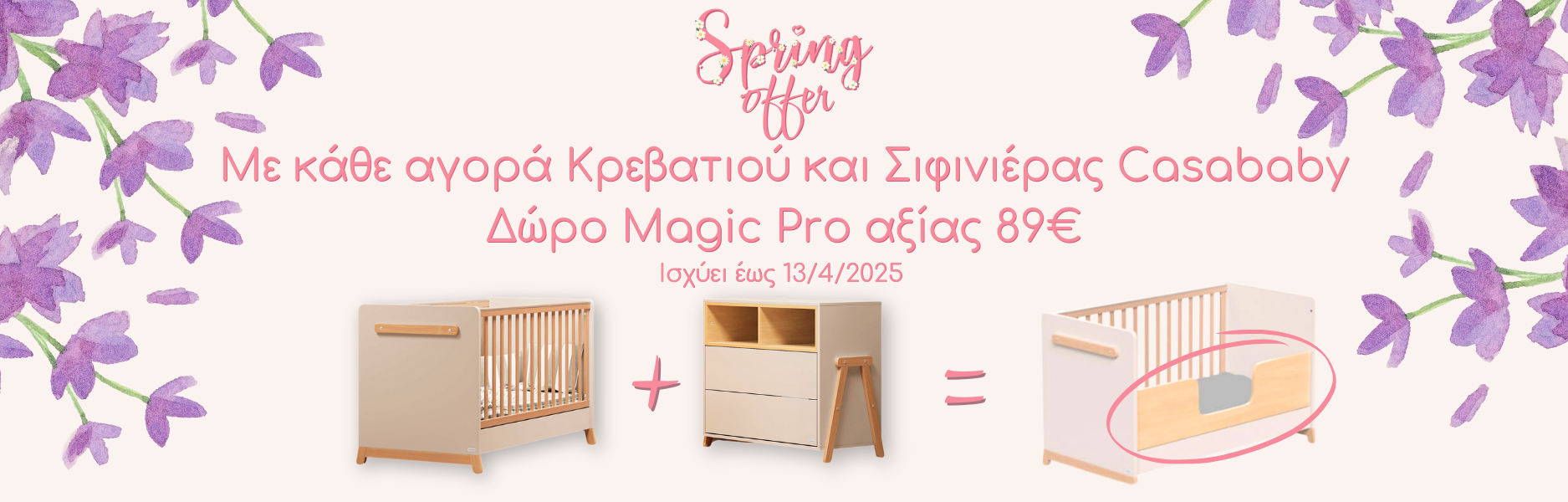 Casababy Spring Offer 2025 Με κάθε αγορά κρεβατιού και σιφινιέρας Casababy, δώρο Magic Pro αξίας 89€